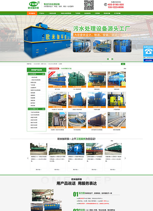 江蘇歐米伽環保工程有限公司營銷型網站建站及優化案例