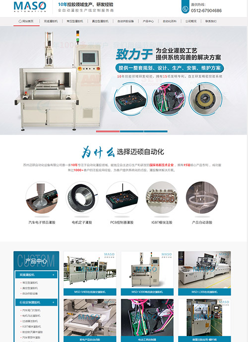 蘇州邁碩自動化設備有限公司營銷型網站建站及優化案例